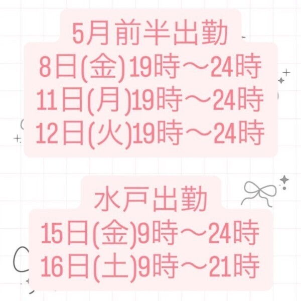 わた🐈‍⬛5月前半スケジュール💕