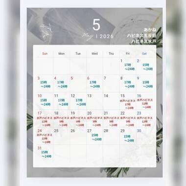5月の予定