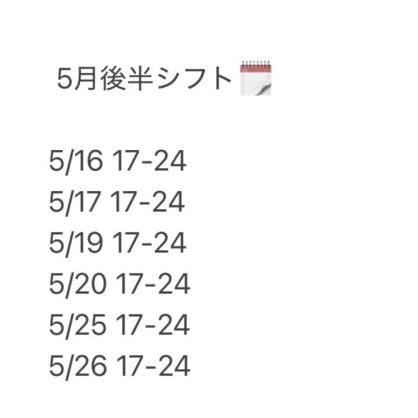 5月後半シフト🗓🤍