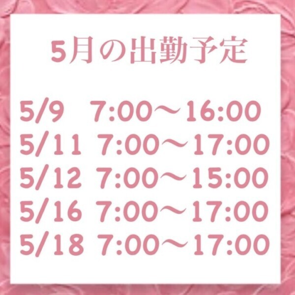 5月の予定🎀