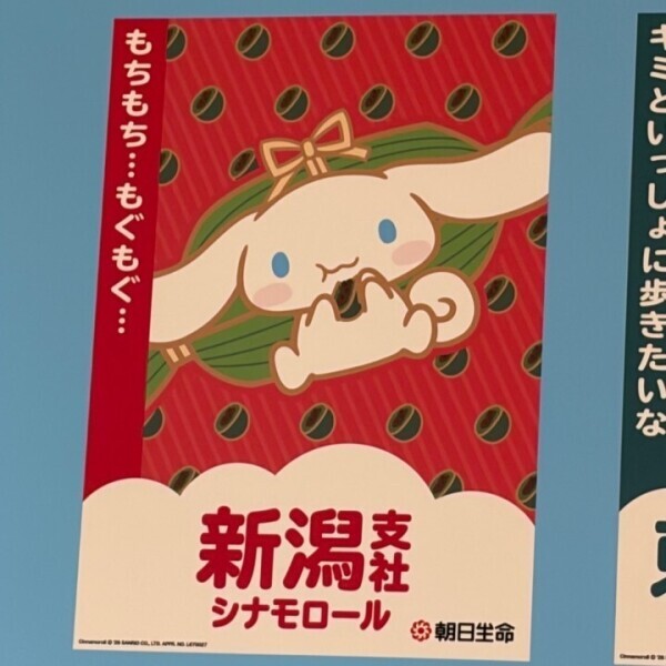 新潟のしなもん！