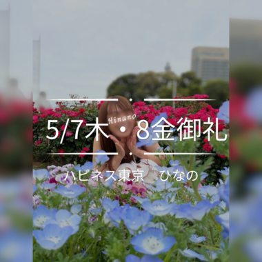 ひなの縁日大盛況🪅