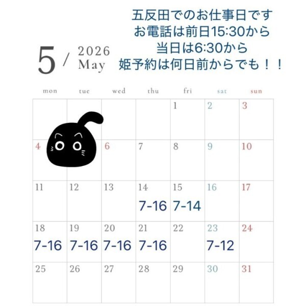 出勤表🥰
