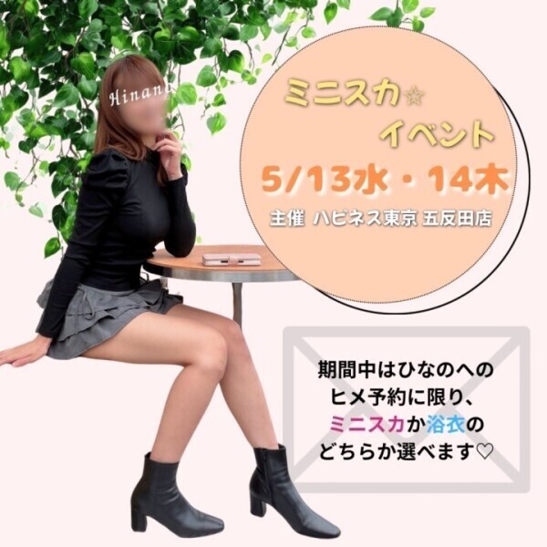 ミニスカ⭐︎イベント❣️❣️