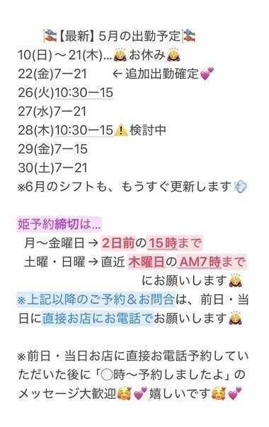 🍑【最新】5月後半の出勤予定🍑