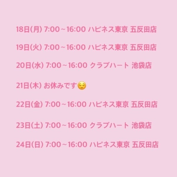 スケジュール💗