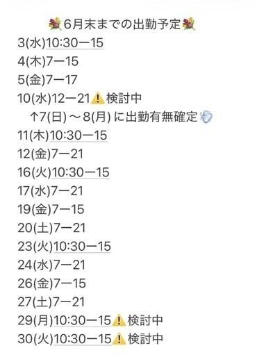🗓️🍑【最新】6月の出勤予定🍑🗓️