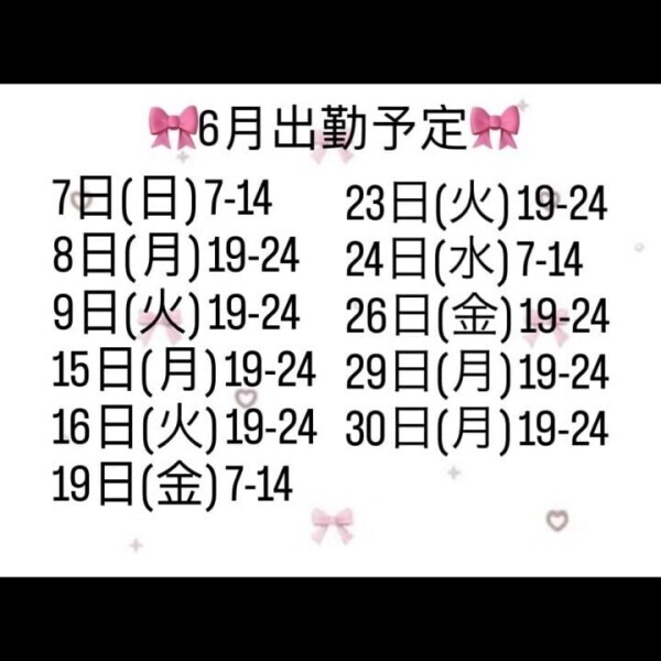 わた🐈‍⬛6月のスケジュール公開💝