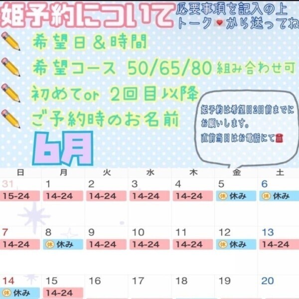 6月の予定です☺︎