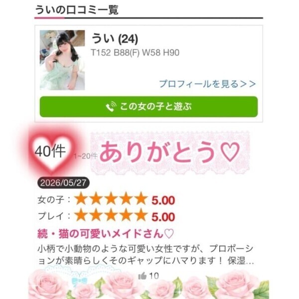 40件目❤️ྀི最新口コミ💕ありがとう😘