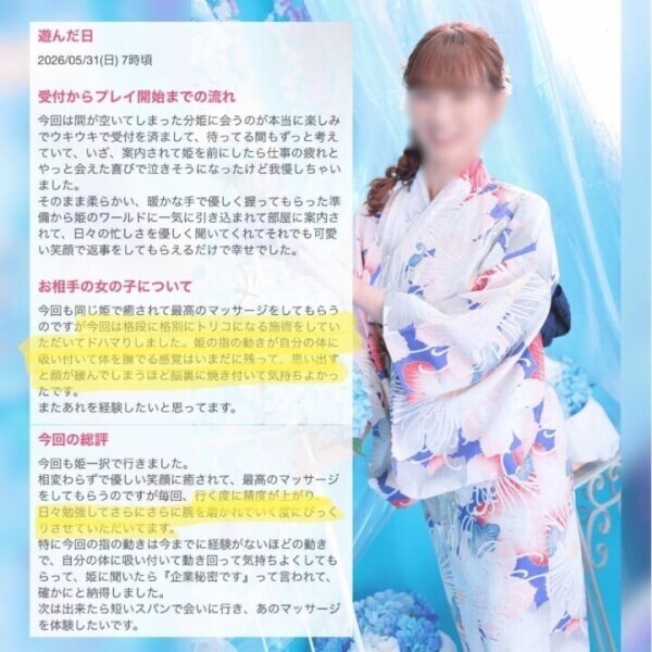 口コミ💋御礼日記📓いつも以上に堪能！