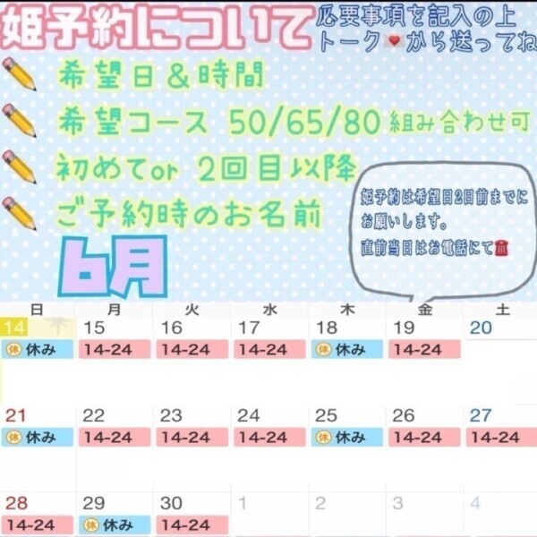 6月よていです☺︎