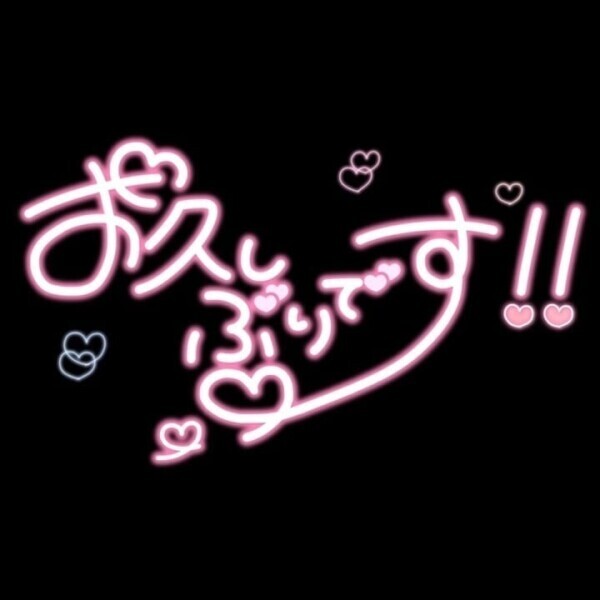 お久しぶりです。