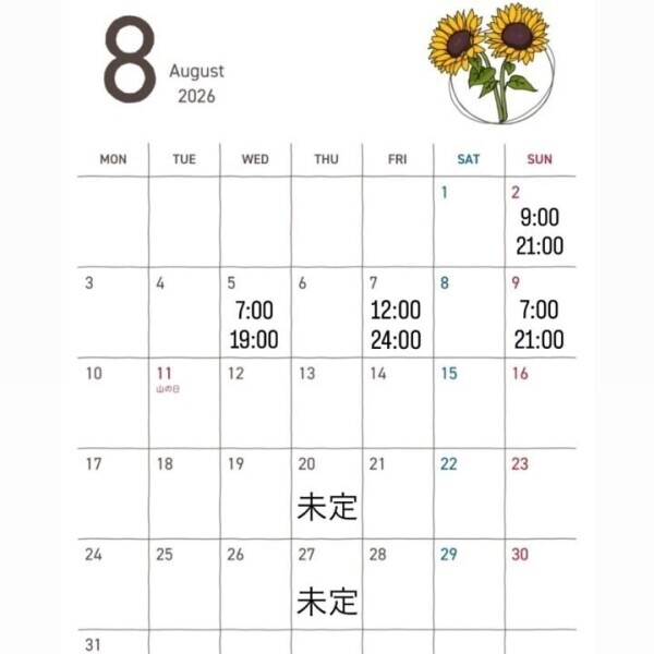 8月の予定🌻
