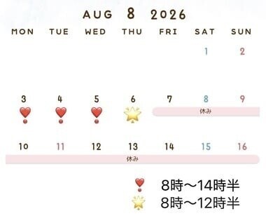 8月前半のシフトです💓
