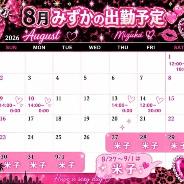8月出勤予定と今月のシフトについて🌟
