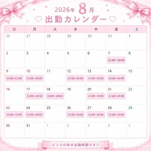 8月出勤予定☕️