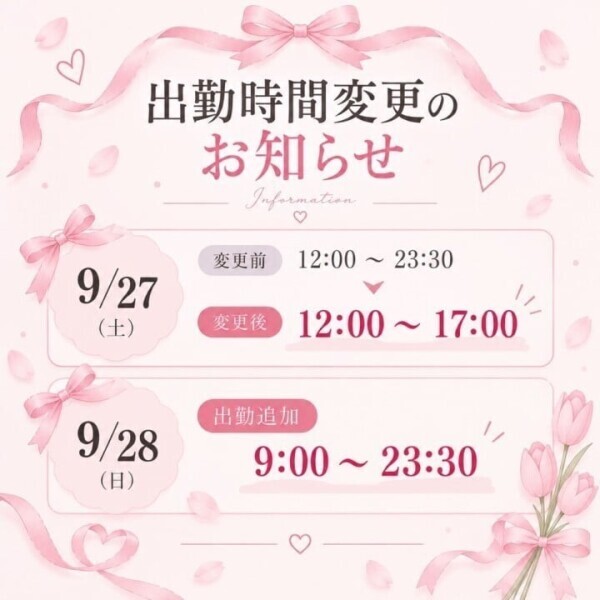 時間変更＆出勤追加！