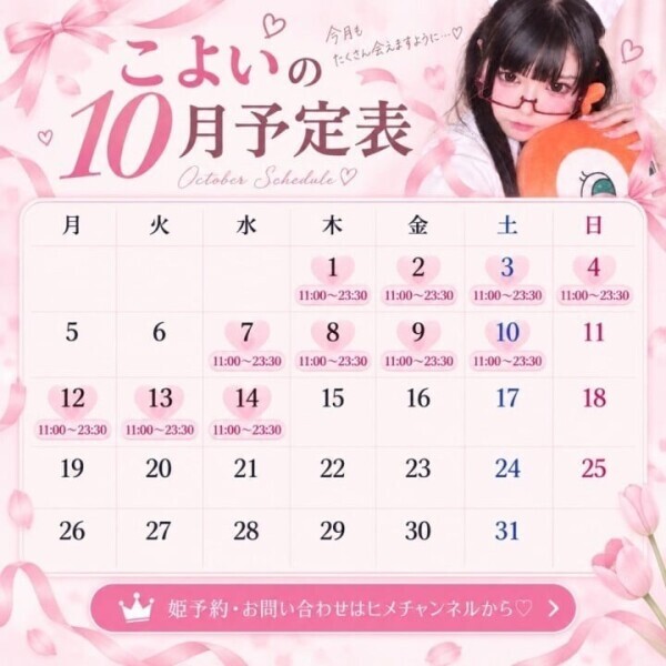10月前半シフト改