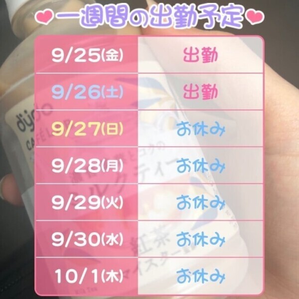まどかです！！出勤はこちらっ！