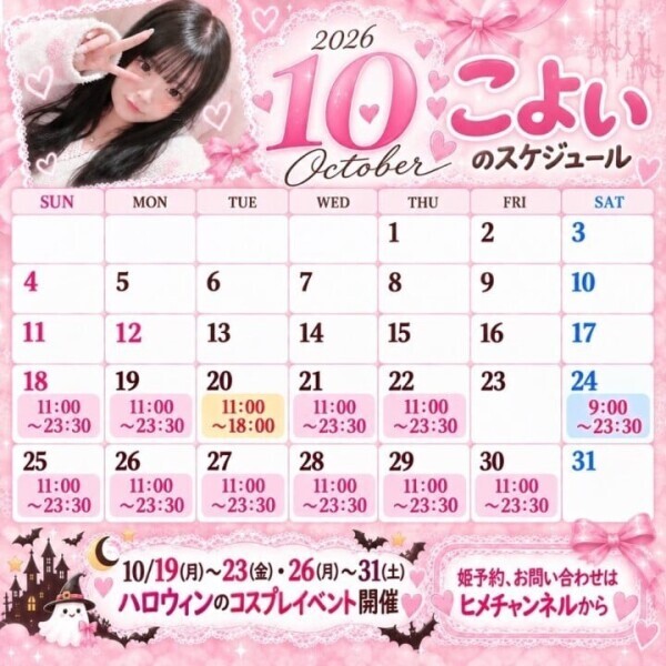 🌷10月後半シフト🌷