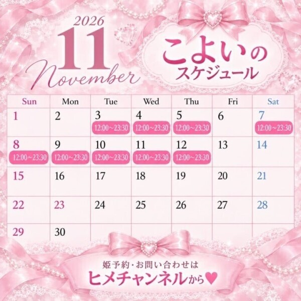 🌷11月前半シフト🌷