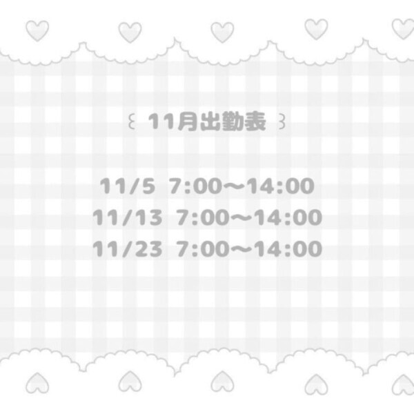 11月のよてい