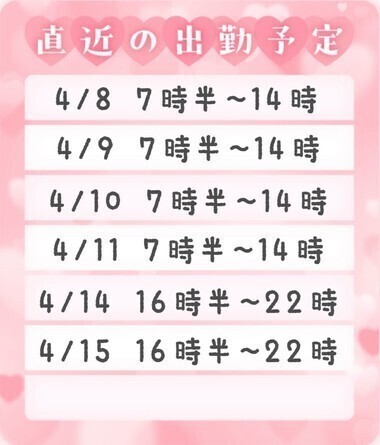 4月の予定です👀