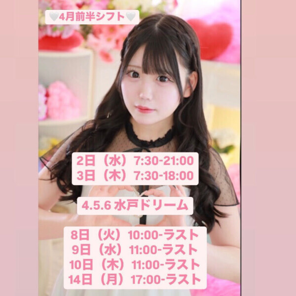 4月もよろしくね🎶