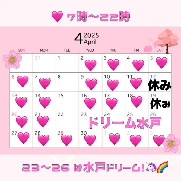 4月の予定大幅に変わりました