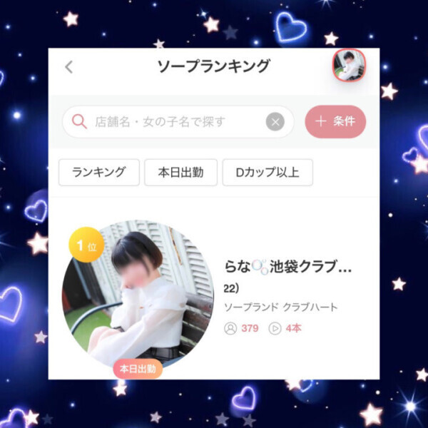1位🥇そして4/1も出勤💘