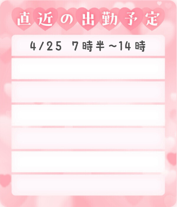 4月後半っっ！！