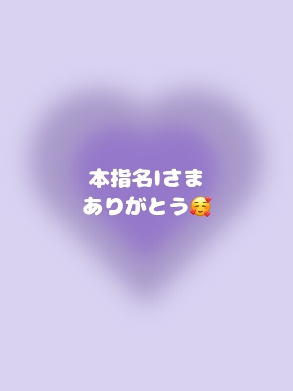 💌本指名Iさま💌
