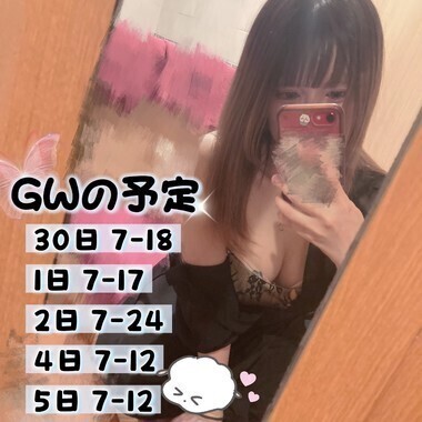 GWの予定