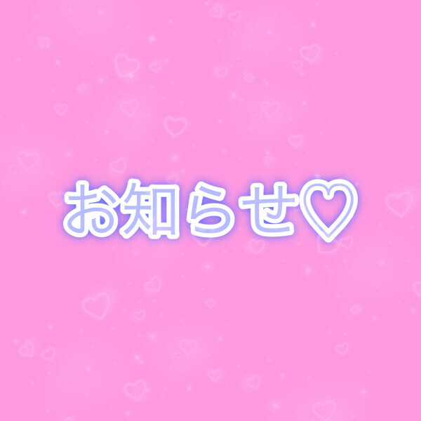 見てね！