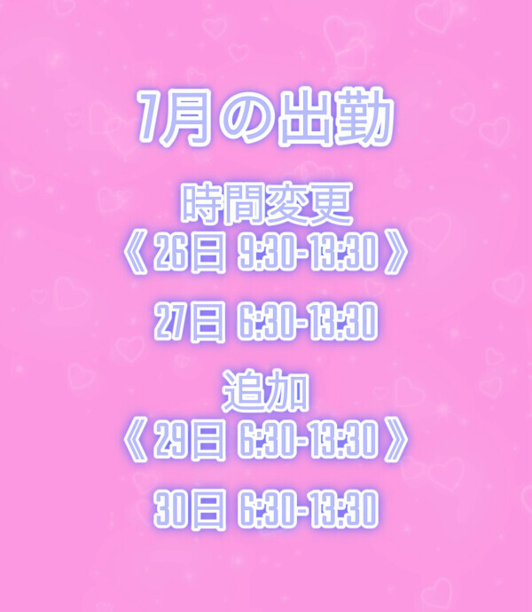 《修正版》7月の予定^ ̳> < ̳^‪‪ ❤︎