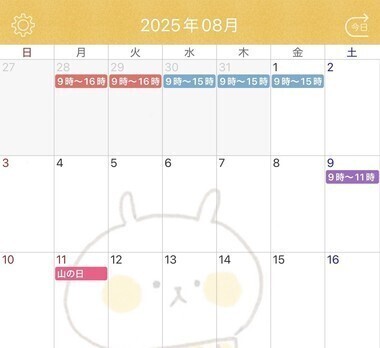 8月！！前半シフト！！だよ！！