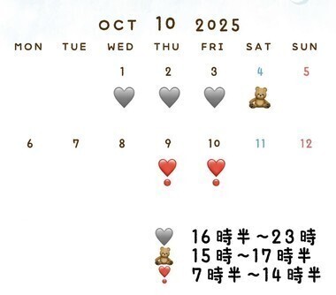 10月前半シフトです