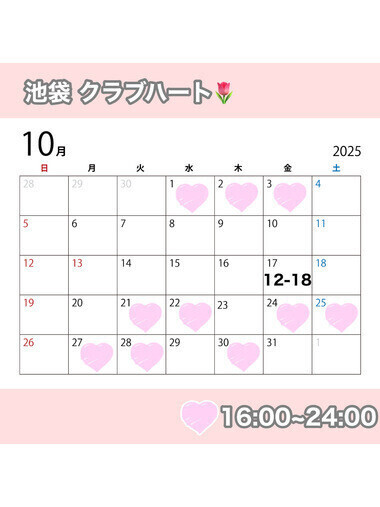10月シフト🎈