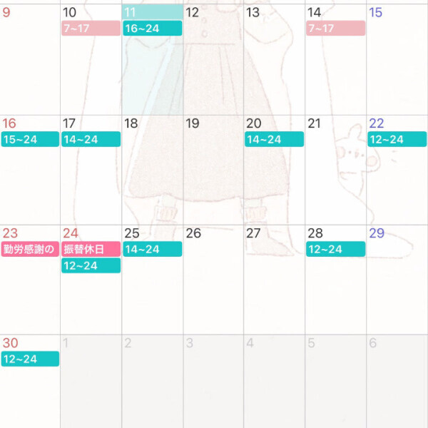 11月後半の予定♡