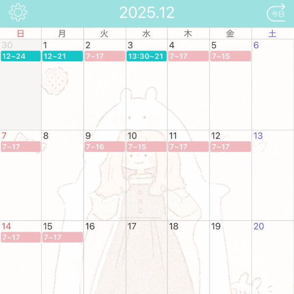 12月前半の予定❤︎