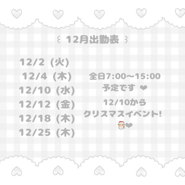 12月の予定 🎄.*