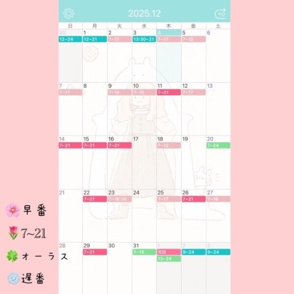 シフトあげたよ♡