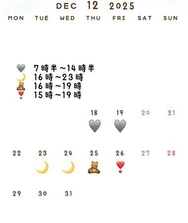 12月後半シフトです🧑‍🎄