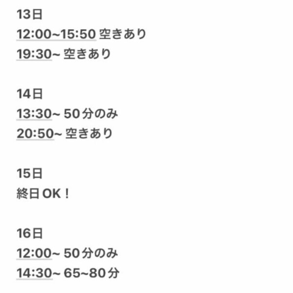 ❣️米子空き日程❣️