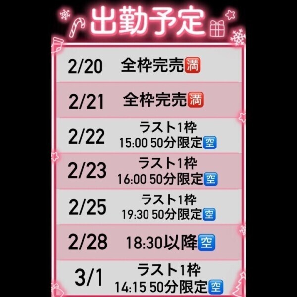 空き枠情報最新‼️