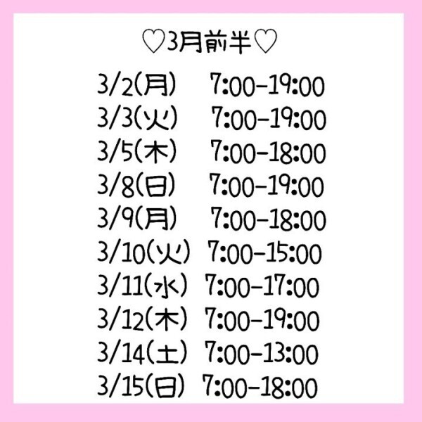 3月前半のよてい🌟