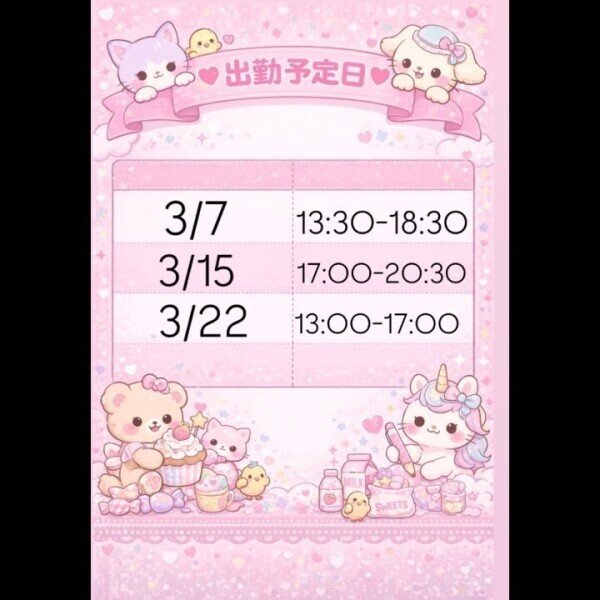 最新シフト更新‼️‼️