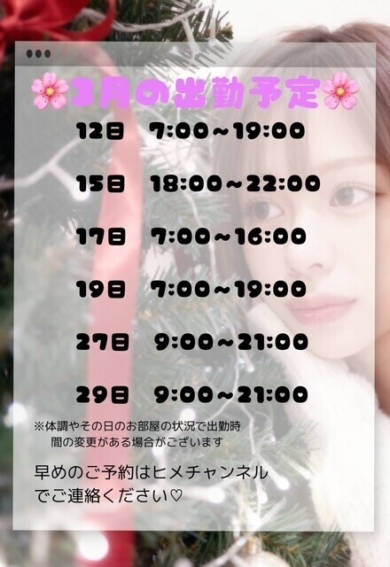 今月の出勤予定