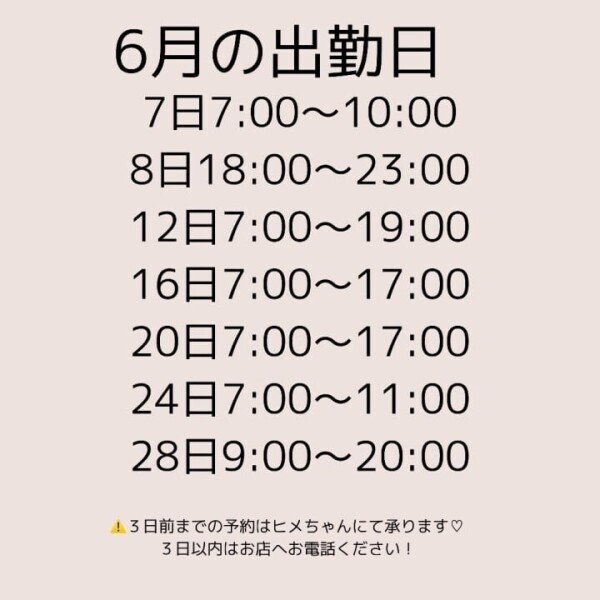 6月の出勤日
